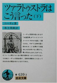 Tsaratusutora wa ko itta = Thus Spoke Zarathustra: A Book for All and None = Also sprach Zarathustra: Ein Buch fr Alle und Keinen [Japanese Edition] (Volume # 2)