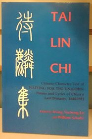 Tai Lin Chi: Chinese Character Text of Waiting for the Unicorn : Poems and Lyrics of China's Last Dynasty, 1644-1911/in Chinese