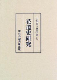 Kadoshi kenkyu (Yamane Yuzo chosakushu) (Japanese Edition)