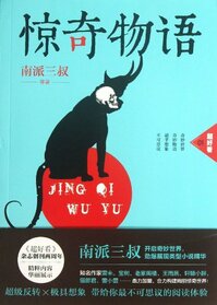 Amazing Stories (Chinese Edition)