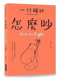 How to Fight (Chinese Edition)