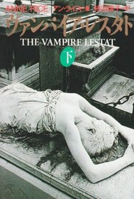 The Vampre Lestat / Vuanpaia resutato [Japanese Edition] (Volume # 2)