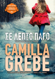 Se lepto pago (The Ice Beneath Her) (Hanne Lagerlind-Schon, Bk 1) (Greek Edition)