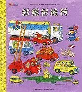 Cars & Trucks & Things Tha (Chinese Edition)