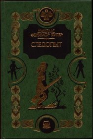 The Last of the Mohicans / The Pathfinder HARDCOVER BOOK IN RUSSIAN with COLOR and B/W ILLUSTRATIONS