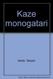 Kaze monogatari (Japanese Edition)