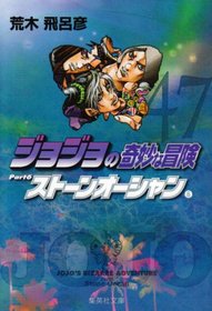 JoJo's Bizarre Adventure / Jojo no Kimyou na Bouken Vol.47 [JAPANESE EDITION]