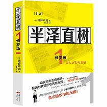 Hanzawa Naoki 1 (Chinese Edition)