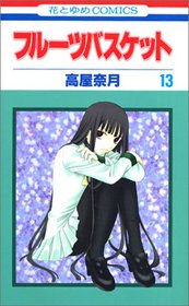 Fruits Basket, Volume 13 (Japanese Edition)