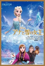 Frozen (Novelization) (Japanese Edition)