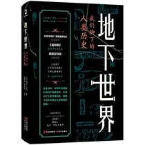 Underground: A Human History of the Worlds Beneath Our Feet (Chinese Edition)