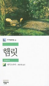 Hamlet (Korean Edition)