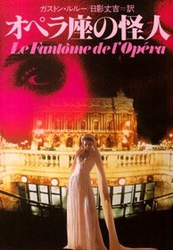 Phantom of the Opera / Le Fantme de l'Opra, 1910 [In Japanese Language]