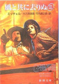 Gone with the Wind (Vol. III), 1936 [In Japanese Language]