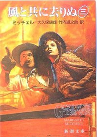 Gone with the Wind (Vol. III), 1936 [In Japanese Language]