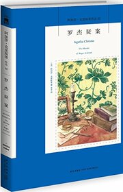Agatha Christie The Murder of Roger Ackroyd (Chinese Edition)