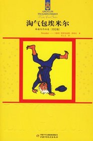 Tao Qi Bao Aimier (Chinese Edition)