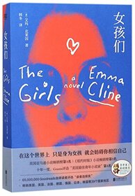 The Girls (Chinese Edition)