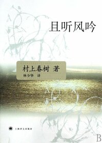 Hear the Wind Sing (Chinese Edition)