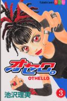 Othello Volume 3 [Japanese]