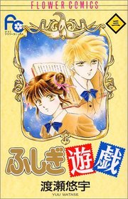 Fushigi Yugi Vol. 3 (Fushigi Yugi)  (Japanese Edition)
