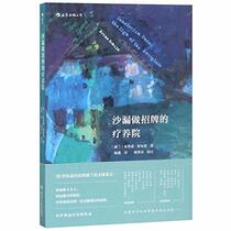 Sanatorium Under the Sign of the Hourglass (Chinese Edition)