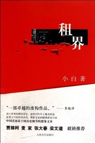 The Foreign Concession (Chinese Edition)