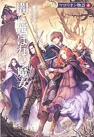 Yami ni erabareshi majo (Sorceress of Darshiva) (Malloreon, Bk 4) (Japanese Edition)