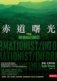 The Informationist (Equatorial dawn) (Vanessa Michael Munroe, Bk 1) (Chinese Edition)