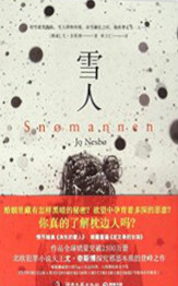 Xue ren (The Snowman) (Harry Hole, Bk 7) (Chinese Edition)