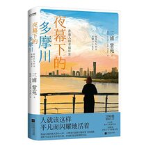 Tama River at Night (Daily Life of Ordinary People) (Chinese Edition)