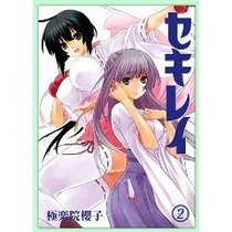 Sekirei Volume 2 (in Japanese)