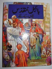 The Children's Bible in Urdu Persian / Pakistan Children's Bible