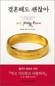 Its okay to marry. (Korean Edition)