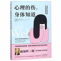 All Is Well: Heal Your Body with Medicine, Affirmations, and Intuition (Chinese Edition)