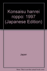 Konsaisu hanrei roppo: 1997 (Japanese Edition)