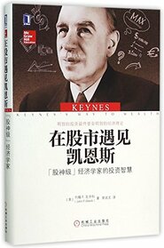Keynes's Way to Wealth (Chinese Edition)