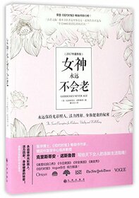 Goddesses Never Age: The Secret Prescription for Radiance, Vitality, and Well-Being (Chinese Edition)