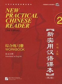 New Practical Chinese Reader, Vol. 2 (2nd Edition): Workbook (with MP3 CD) (English and Chinese Edition)