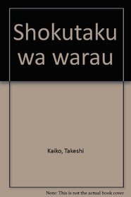 Shokutaku wa warau (Japanese Edition)