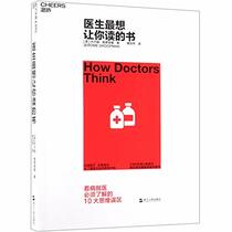 How Doctors Think (Chinese Edition)