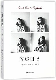Anne Frank: The Diary of a Young Girl (Chinese Edition)