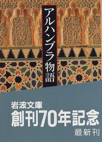 Aruhanbura monogatari [Japanese Edition] (Volume # 2)