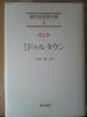 Midurutaun (Gendai shakaigaku taikei) (Japanese Edition)