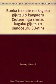 Bunka to shite no kagaku gijutsu o kangaeru (Sutearingu shirizu kagaku gijutsu o sendosuru 30-nin) (Japanese Edition)