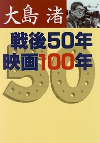 Sengo 50-nen, eiga 100-nen (Japanese Edition)
