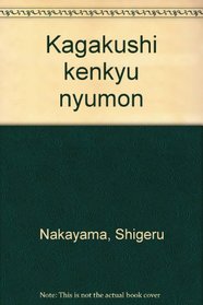 Kagakushi kenkyu nyumon (Japanese Edition)