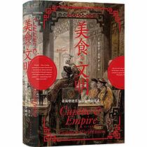 Cuisine and Empire: Cooking in World History (Chinese Edition)