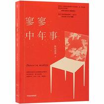 Dance in Midlife (Chinese Edition)