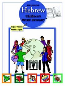 Hebrew Children's Picture Dictionary (Childrens Picture Dictionary)